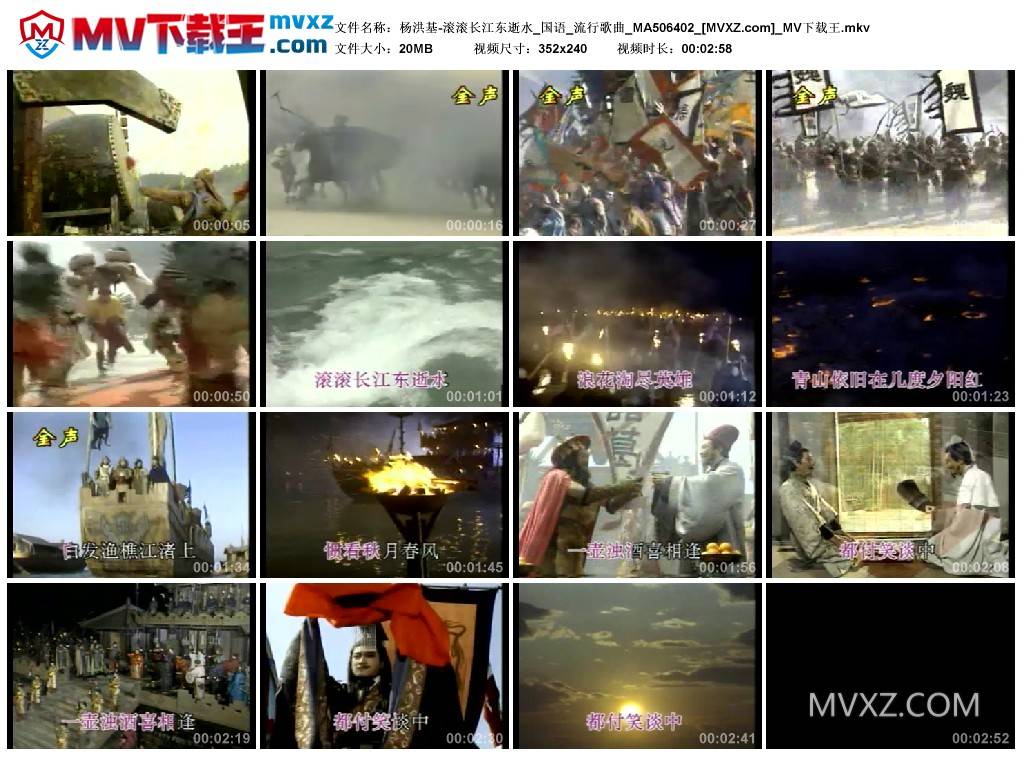 杨洪基-滚滚长江东逝水_国语_流行歌曲_MA506402